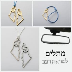 Car pendant Israel map