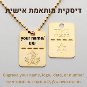 חריטת שם בהתאמה אישית! שרשרת דיסקית