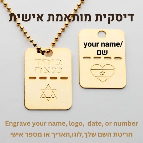 דיסקית חיילים שם החייל