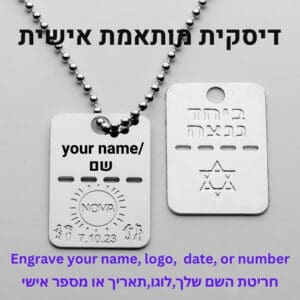 דיסקית מותאמת אישית