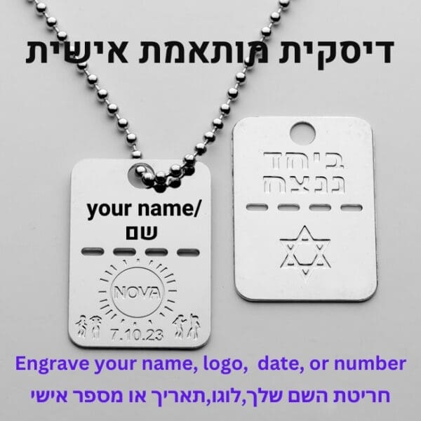 דיסקית מותאמת אישית