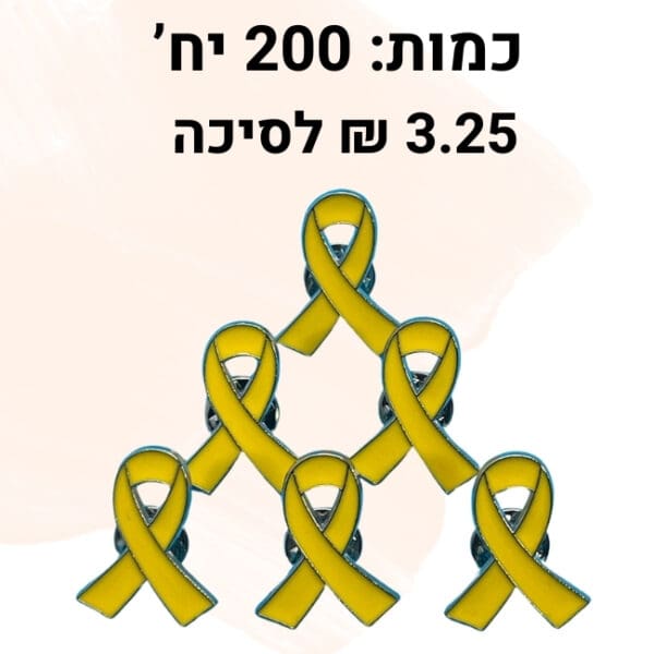 200 סיכות סרט צהוב