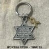 מחזיק מפתחות אריה מגן דוד - סרט צהוב